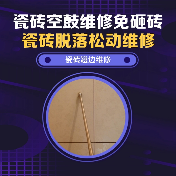 通州瓷砖空鼓维修公司分享瓷砖胶的施工厚度对瓷砖空鼓有哪些影响