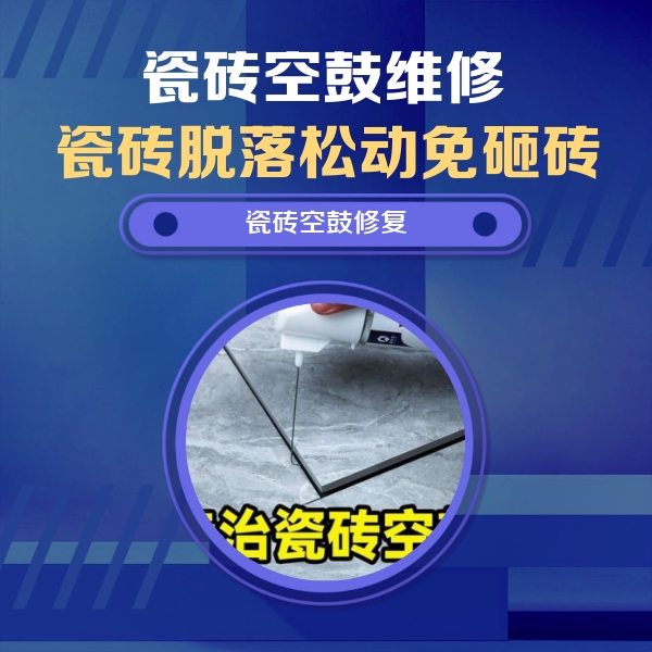 通州瓷砖空鼓维修公司分享卫生间瓷砖翘边维修的方法